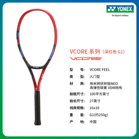YONEX VCORE 07 FEEL 250g Racket Weight 100 Square Inches Head Size Dark Red Unisex Full Carbon Tennis Rackets