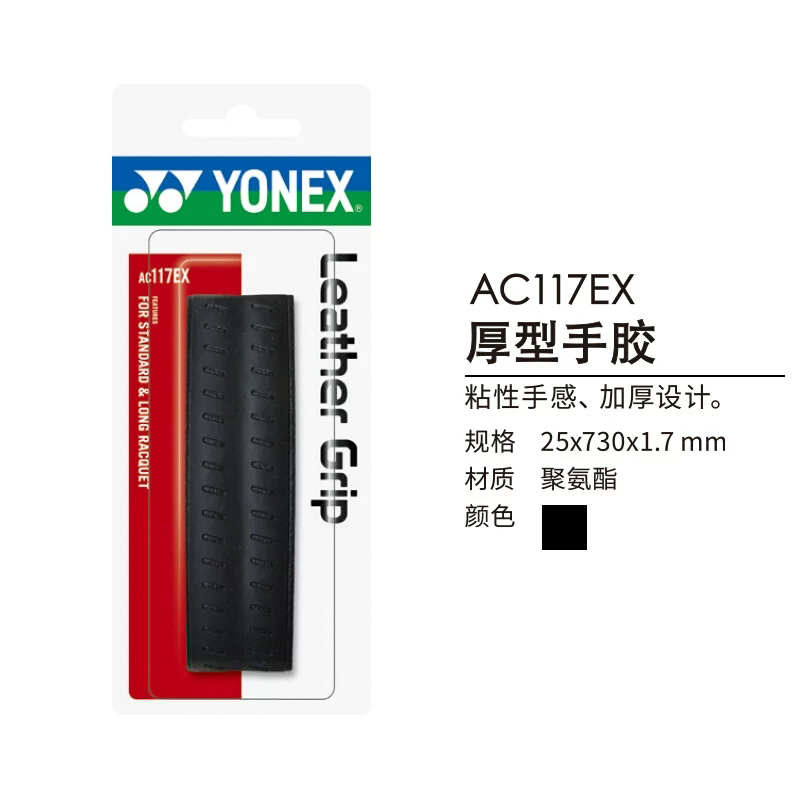 YONEX Badminton Grip Tapes Polyurethane Unisex