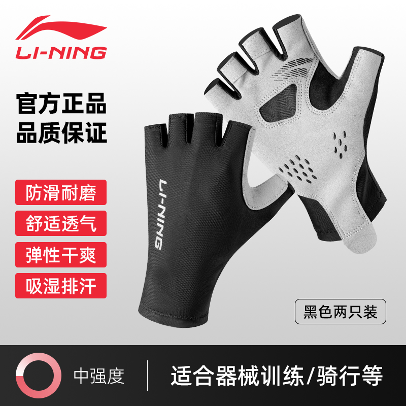 LiNing Cycling Gear Glove Unisex