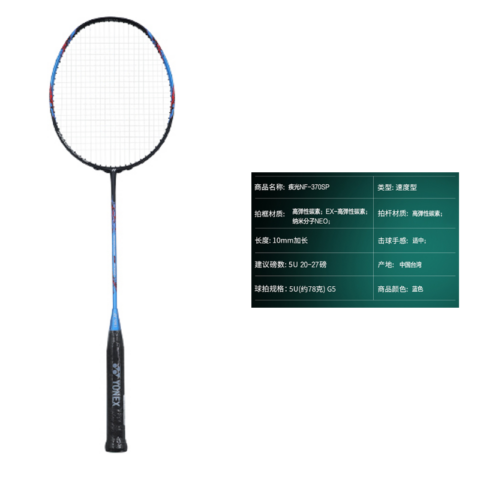 YONEX Gale Light NF370 SPEED Badminton Rackets
