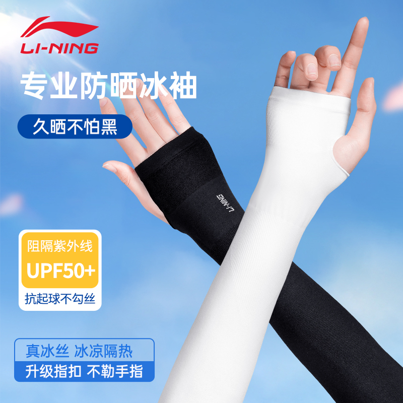 Li Ning Cycling Gear Cycling Arm Warmers