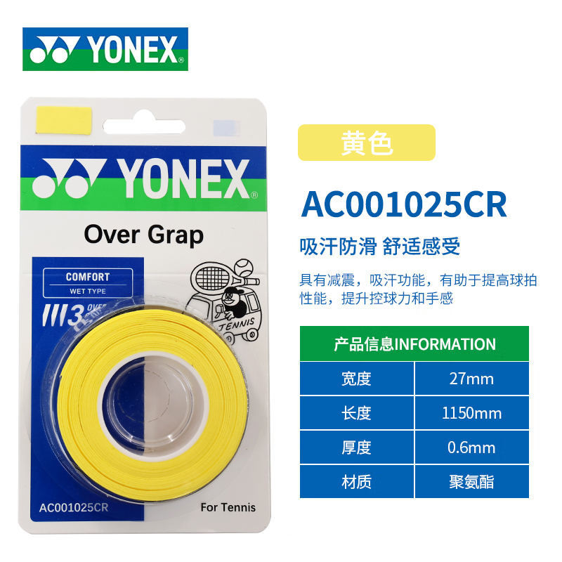 YONEX Badminton Grip Tapes Yellow/Light Mint Green/ Polyurethane Play Thin 3 Pack