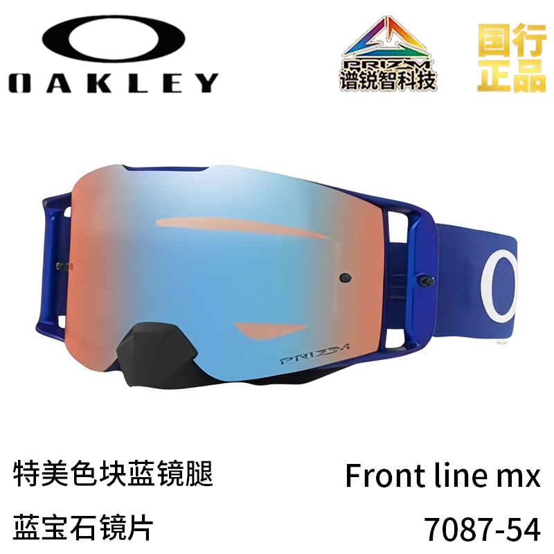 Oakley 7087 Front Line M Trail Running Windproof Motorcycle Cycling Glasses & Goggles