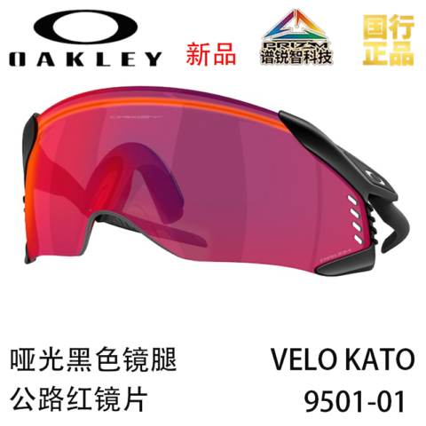 Oakley 9501 VELO KATO Everyday Trail Running Unisex Cycling Glass