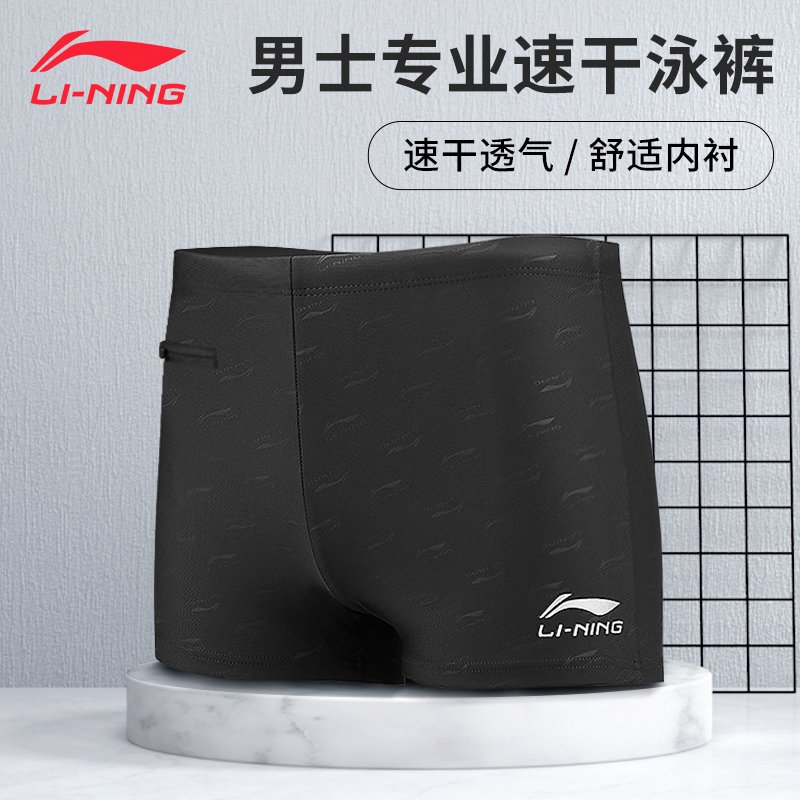 Li Ning Swimming Shorts Men’s Moderate Square Leg Swim Trunks