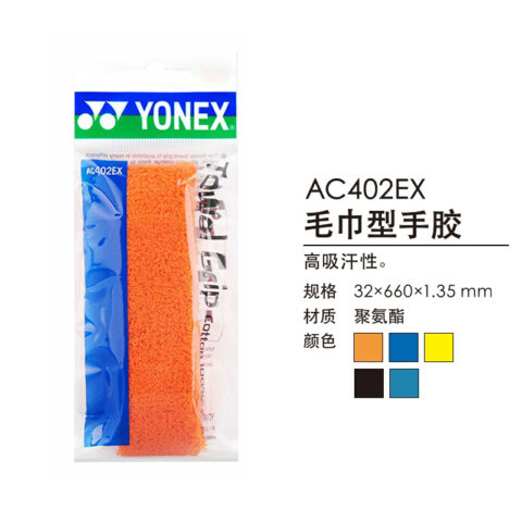 YONEX Badminton Grip Tapes Cotton Slip Resistant Moisture Wicking Thickened 2 Pack