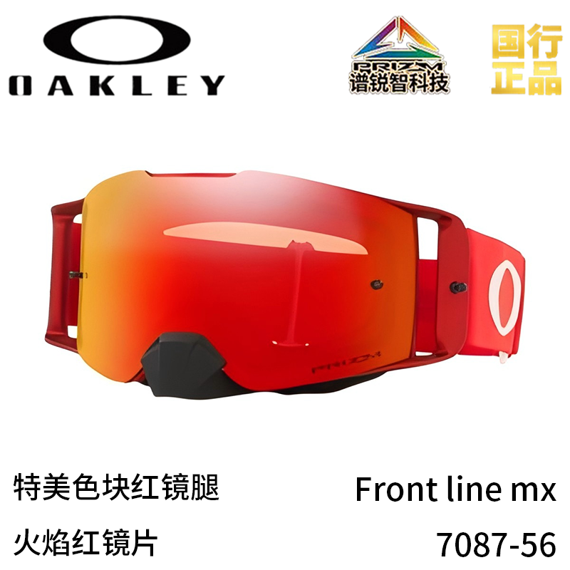 Oakley 7087 Front Line M Trail Running Windproof Motorcycle Cycling Glasses & Goggles