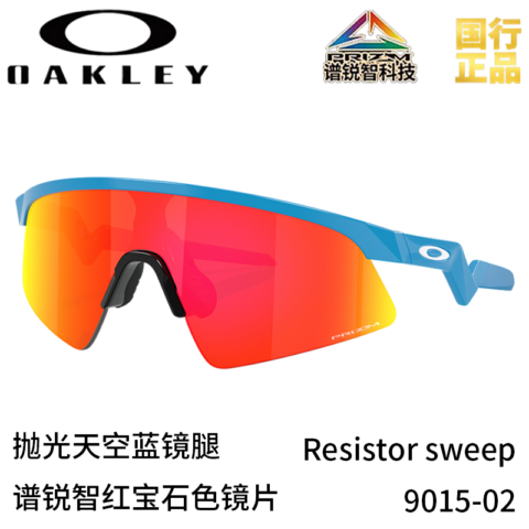 Oakley 9015 Resistor Sweep Everyday Trail Running Kids’ Wind Resistant, Sand Resistant Cycling Glass