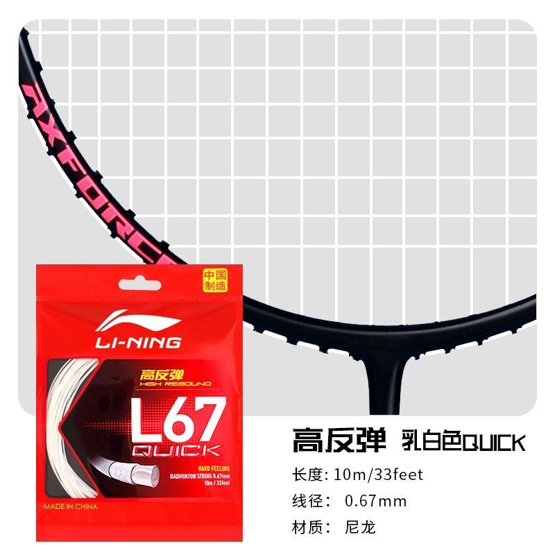 Li Ning Badminton Racket Strings Nylon Competition And Training Specific Unisex Single