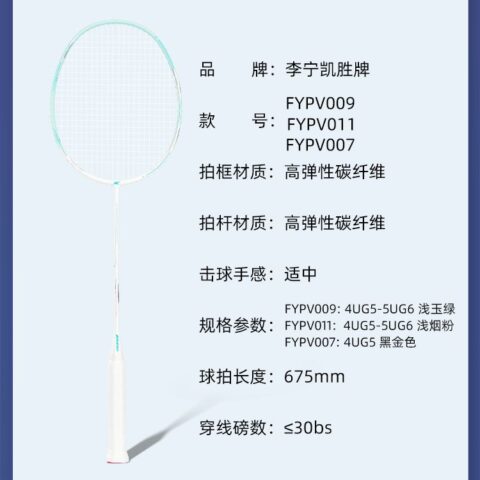 Li Ning x Kason Full Carbon Badminton Rackets Offensive Type Heavy Head, Stiff Shaft Entry level 4U/G5 5U/G6
