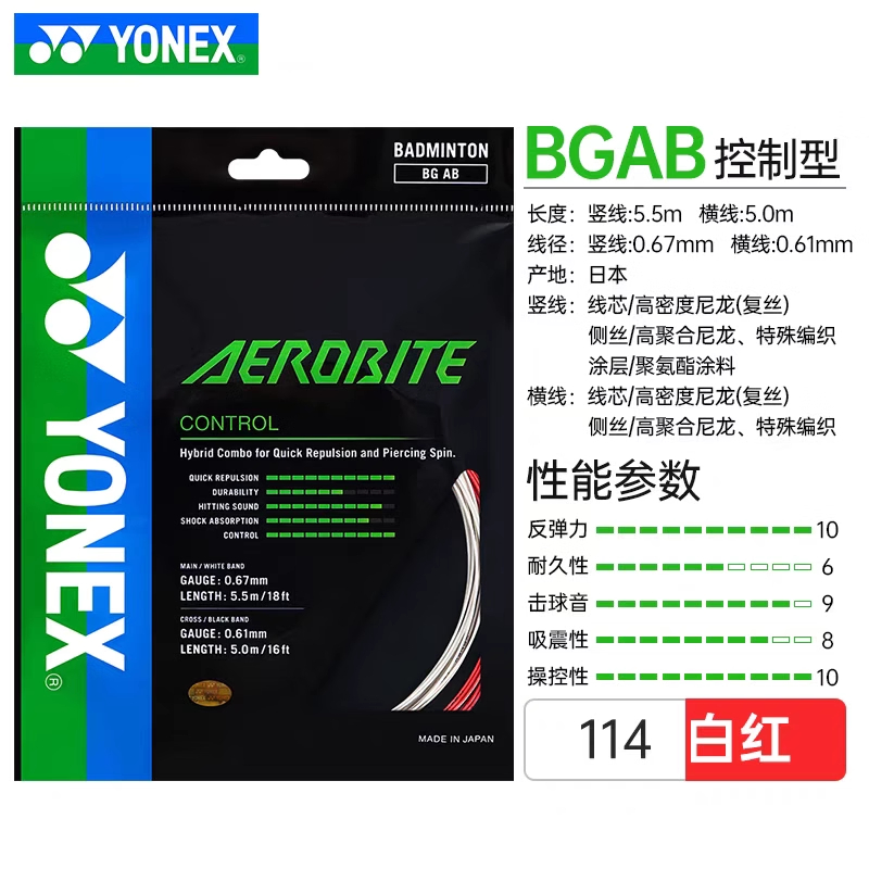 YONEX Stretch Type Badminton Racket Strings Unisex 5.5M