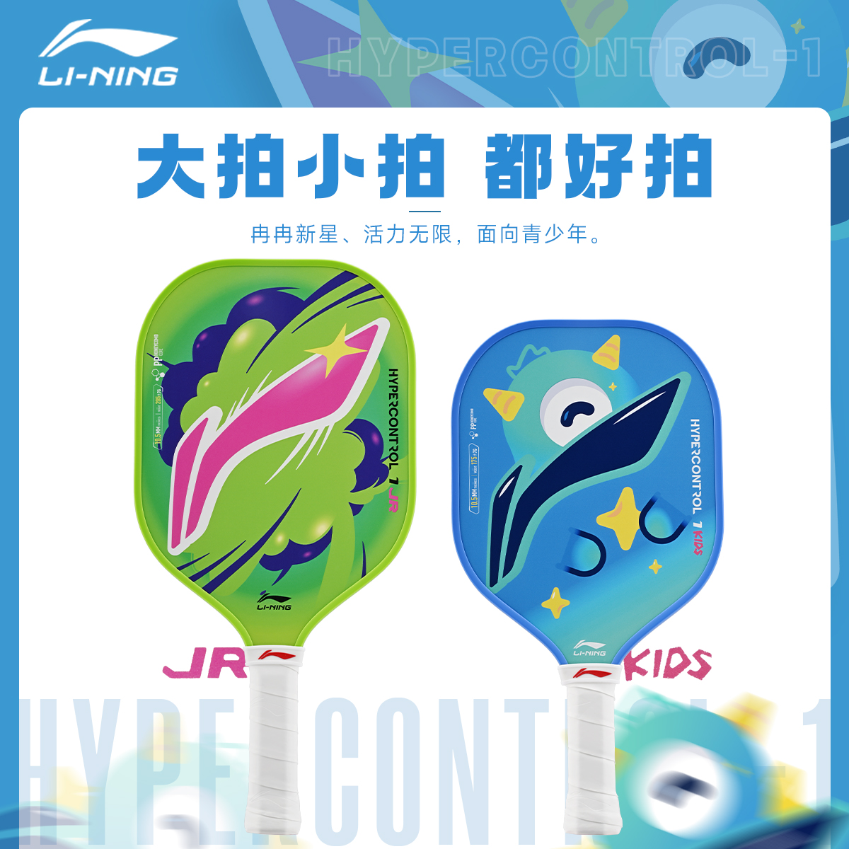 Li Ning HYPERCONTROL 1 JR Pickleball Paddles Fiberglass PP Honeycomb Core Kids’ 396*195*10.5mm