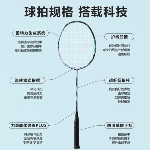 YONEX Tianfu AX88D GAME Badminton Rackets