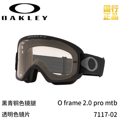 Oakley 7117 O Frame 2.0 Pro Mtb Trail Running Cycling Glass