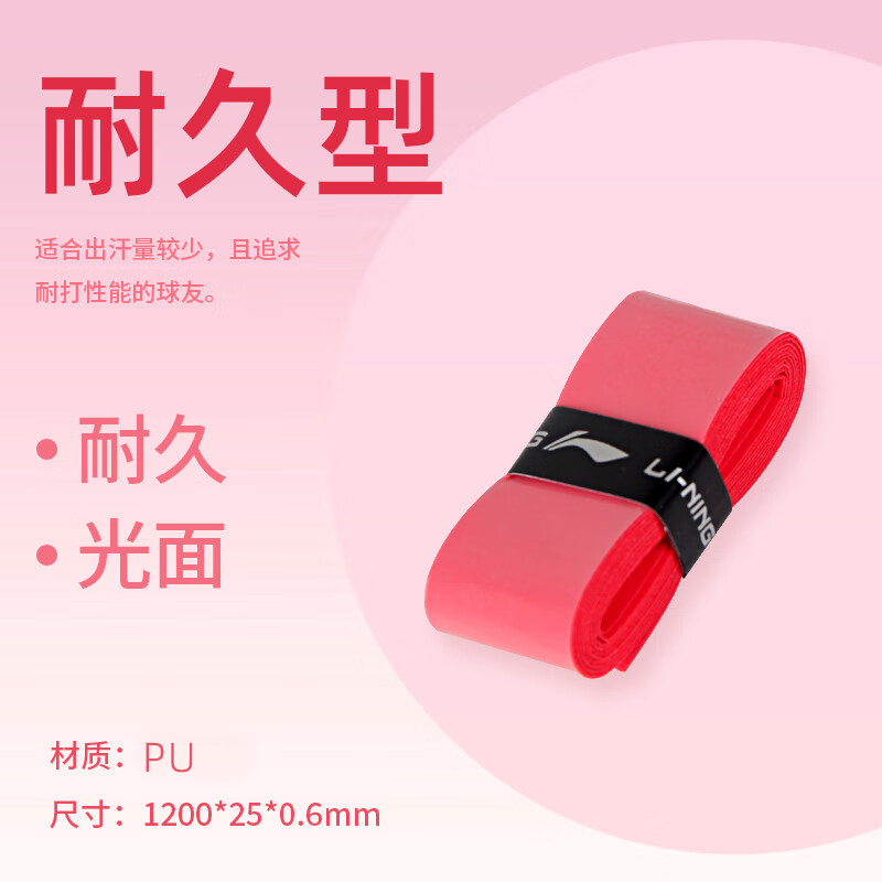 Li Ning Badminton Grip Tapes Pu Unisex 1200*25*0.6mm