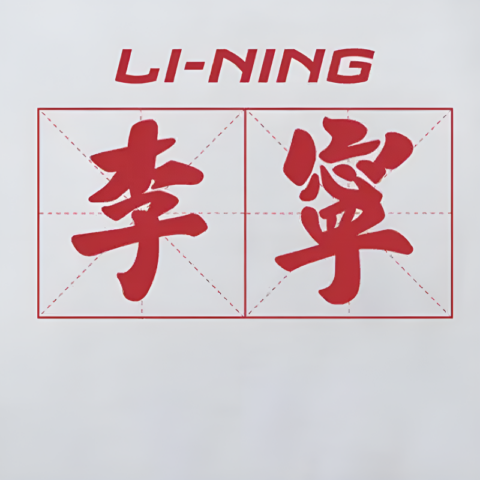 Li Ning Casual Sportswear Unisex