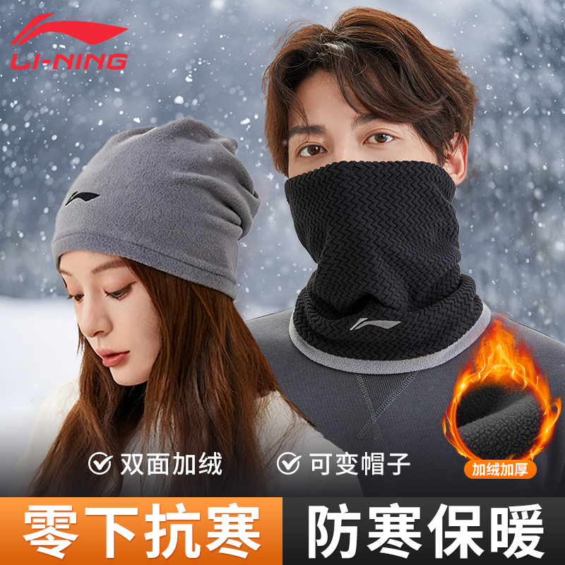 Li Ning Windproof & Dustproof Thermal Masks Cycling Gear Winter Outdoor Sports Unisex 27*26CM Black