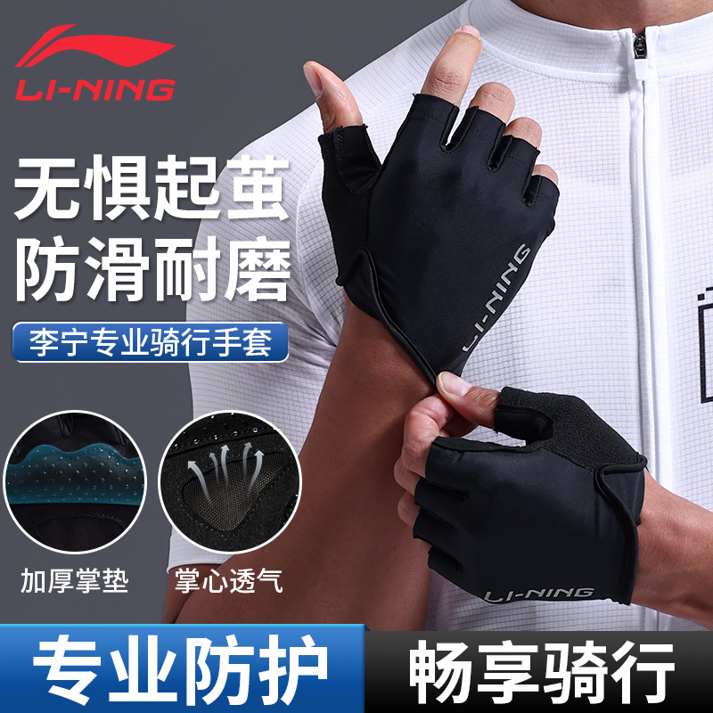 Li Ning Cycling Gloves