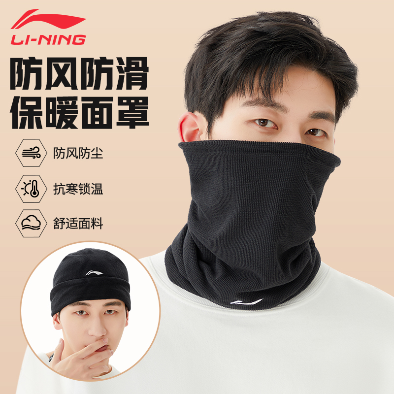 Li Ning Windproof & Dustproof Thermal Masks