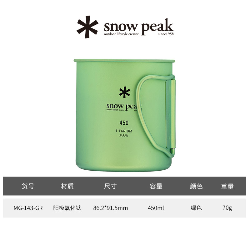 Snow Peak Outdoor Water Equipment 450ml Camping Single Layer Titanium Cup