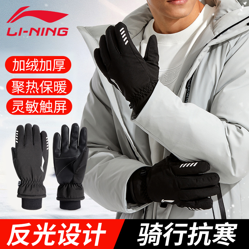 Li Ning Windproof And Waterproof, Lining Fleece Lined, Touchscreen Design Riding Equipment Outdoor Unisex